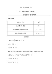 高中数学人教A版 (2019)必修 第一册4.5 函数的应用（二）课后作业题