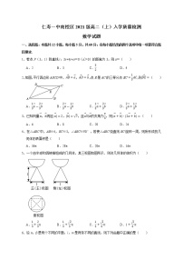 四川省眉山市仁寿县第一中学校南校区2022-2023学年高二上学期开学考试数学试题（Word版含答案）