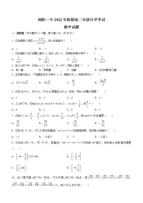 河南省南阳市第一中学校2022-2023学年高二上期开学考试数学试题（Word版含答案）