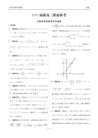 2023衡水金卷高三上学期9月联考试题（老高考）数学（文）PDF版含解析