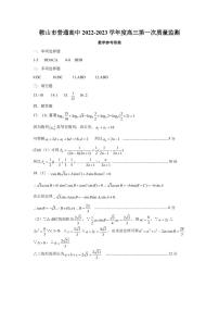 2023届辽宁省鞍山市普通高中高三上学期第一次质量监测 数学 PDF版