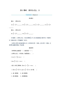 湘教版（2019）必修 第一册5.2 任意角的三角函数导学案