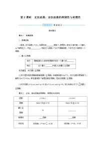 湘教版（2019）必修 第一册5.3 三角函数的图象与性质学案