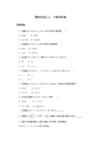 高中数学1.1 集合练习题