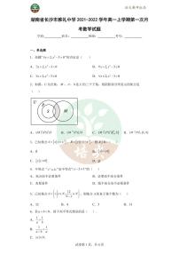 长沙雅礼中学2021-2022学年高一上第一次月考数学试题及答案