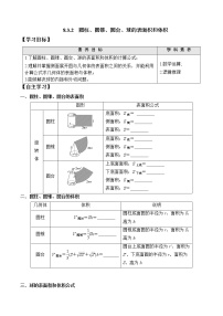 高中人教A版 (2019)8.3 简单几何体的表面积与体积导学案