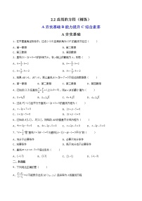 高中数学2.2 直线的方程达标测试