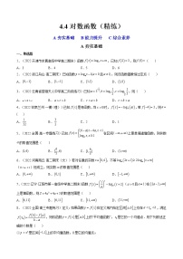 2021学年4.4 对数函数同步测试题