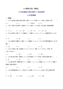 高中数学人教A版 (2019)选择性必修 第一册2.5 直线与圆、圆与圆的位置同步达标检测题