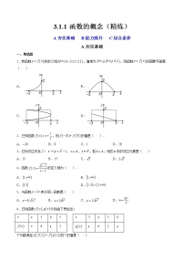 高中数学人教A版 (2019)必修 第一册3.1 函数的概念及其表示课堂检测