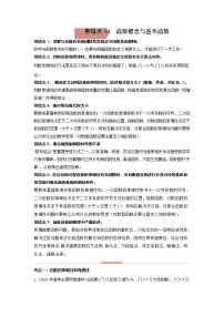 易错点03  函数概念与基本函数 高考数学易错题精编（word版含答案解析）