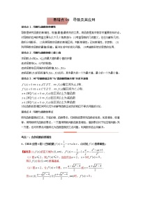 易错点04  导数及其应用 高考数学易错题精编（word版含答案解析）
