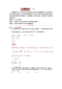 易错点11  球 高考数学易错题精编（word版含答案解析）