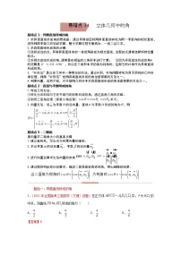 易错点14  立体几何中的角 高考数学易错题精编（word版含答案解析）