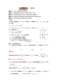 易错点18  抛物线 高考数学易错题精编（word版含答案解析）