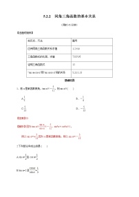 数学人教A版 (2019)5.2 三角函数的概念练习