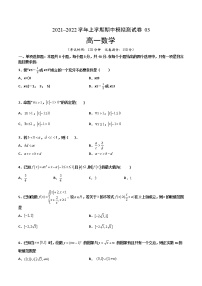 期中模拟试卷03-【备考集训】2022-2023学年高一数学上学期专题训练+期中期末全真模拟卷(人教A版2019必修第一册)