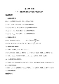 2.3.1函数的周期性与对称性（题型战法）- 备战2023年高三数学一轮复习题型与战法精准训练（新高考专用）