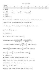 2023省哈尔滨师大附中高三上学期9月月考数学试题扫描版含答案