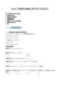 人教A版 (2019)必修 第二册7.2 复数的四则运算课后作业题