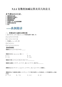 人教A版 (2019)必修 第二册7.2 复数的四则运算课后作业题