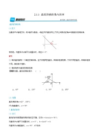 高中人教A版 (2019)2.1 直线的倾斜角与斜率练习题