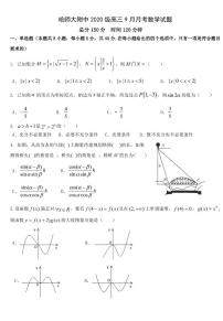 2023届黑龙江省哈尔滨师范大学附属中学高三上学期9月月考数学试题PDF版含答案