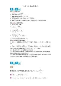 专题2.2 基本不等式- 2022-2023学年高一数学阶段性复习精选精练（人教A版2019必修第一册）