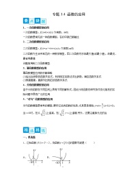 专题3.4 函数应用- 2022-2023学年高一数学阶段性复习精选精练（人教A版2019必修第一册）