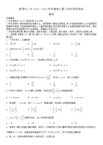 2022-2023学年黑龙江省牡丹江市第二高级中学高三上学期第二次阶段测试-数学（Word版）