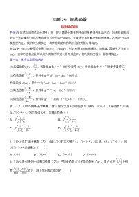 专题29：同构函数-2023届高考数学一轮复习精讲精练（新高考专用）