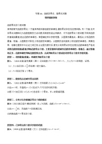 专题30：函数的零点、隐零点问题-2023届高考数学一轮复习精讲精练（新高考专用）