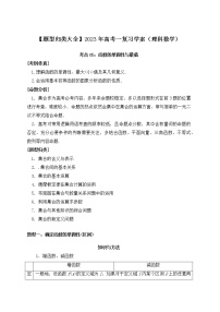 【题型归类大全】2023年高考一复习学案（理科数学）考点05：函数的单调性与最值