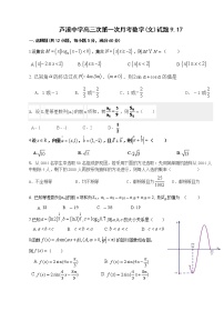 江西省萍乡市芦溪中学2022-2023学年高三上学期第一次月考数学（文）试题（含答案）