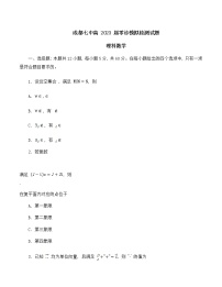 2023成都七中高三上学期零诊模拟考试数学（理）含答案