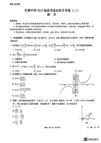 重庆市巴蜀中学2022-2023学年高三上学期高考适应性月考（二）数学试题及答案