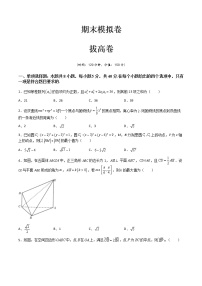 期末模拟卷（拔高卷）- 2022-2023学年高二数学同步精讲+检测(人教A版2019选择性必修第二册)