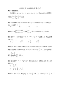 人教A版 (2019)选择性必修 第一册2.3 直线的交点坐标与距离公式当堂检测题