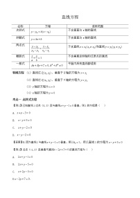 人教A版 (2019)选择性必修 第一册第二章 直线和圆的方程2.2 直线的方程课堂检测