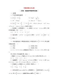 2023届高考数学一轮复习作业导数的概念及运算北师大版(答案有详细解析)