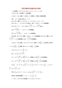 2023届高考数学一轮复习作业利用导数研究函数的零点问题北师大版(答案有详细解析)