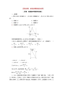 2023届高考数学一轮复习作业正弦定理余弦定理的综合应用新人教B版（答案有详细解析）