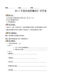 数学必修 第二册第六章 平面向量及其应用6.1 平面向量的概念导学案