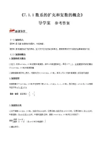 人教A版 (2019)必修 第二册第七章 复数7.1 复数的概念学案