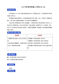 高中数学人教A版 (2019)选择性必修 第二册4.3 等比数列教学设计