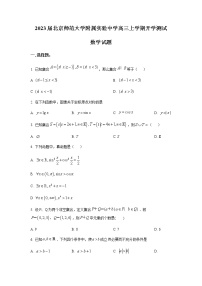 2023届北京师范大学附属实验中学高三上学期开学测试数学试题含解析