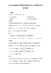 2023届上海财经大学附属北郊高级中学高三上学期开学考试数学试题含解析