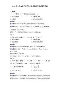 2023届上海市建平中学高三上学期开学考试数学试题含解析