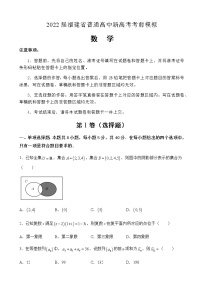 2022届福建省普通高中新高考考前模拟数学卷含解析
