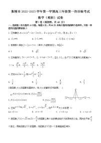 2023届甘肃省张掖市高三上学期第一次诊断考试数学（理）试题含答案